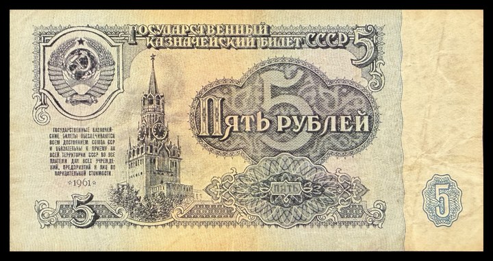 Soviet Union 5, specimen 505