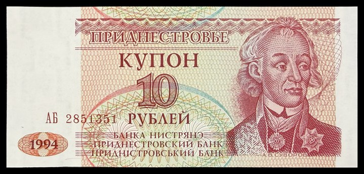 Transnistria 10, specimen 571