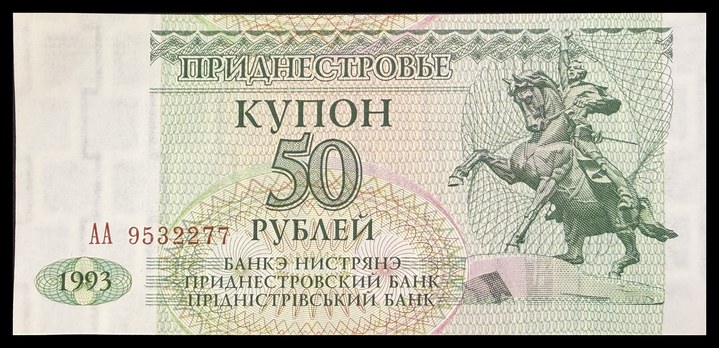 Transnistria 10 rubles (front) / 50 rubles (back), specimen 572