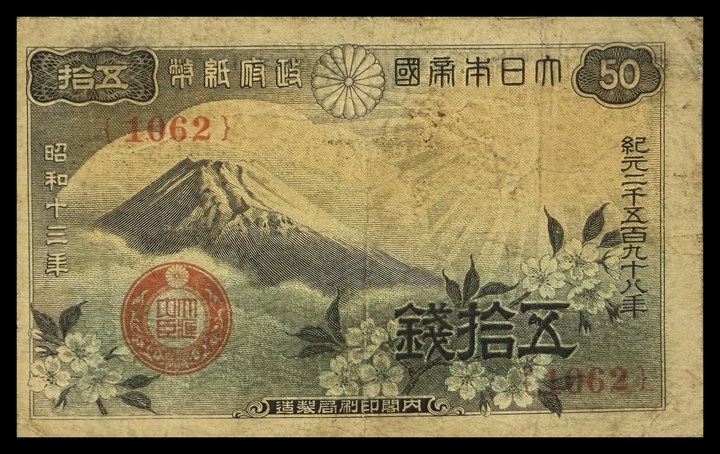 Japan 50 Sen, specimen 728