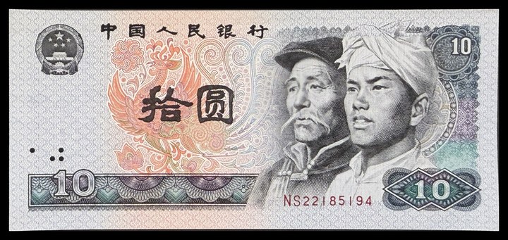 China 10 Yuan, specimen 122