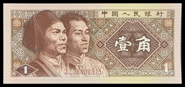 China 1 Jiao, specimen 123