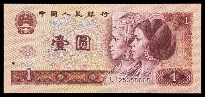China 1 Yuan, specimen 125