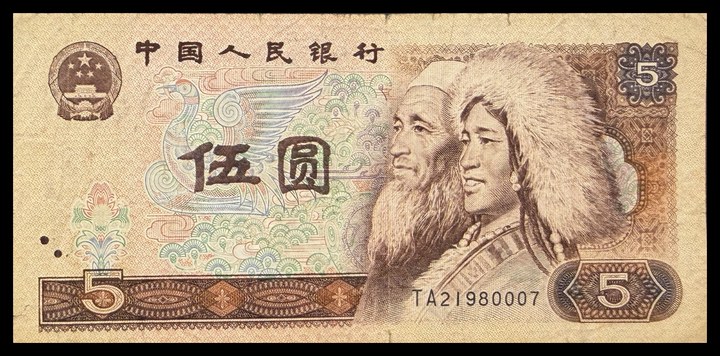 China 5 Yuan, specimen 128