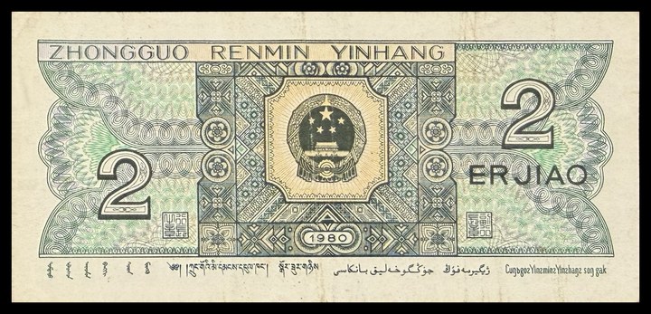 China 2 Jiao, specimen 129