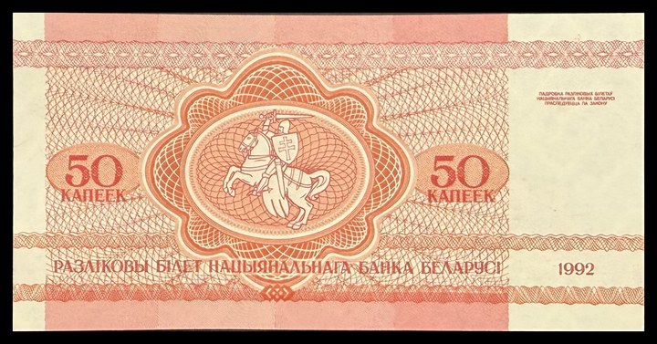 Belarus 50, specimen 41