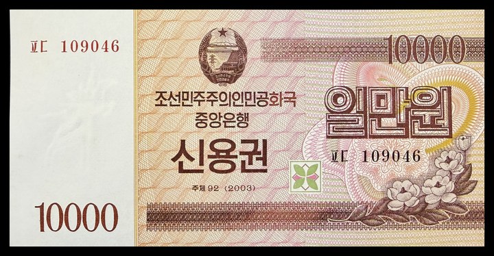 North Korea 10000, specimen 429