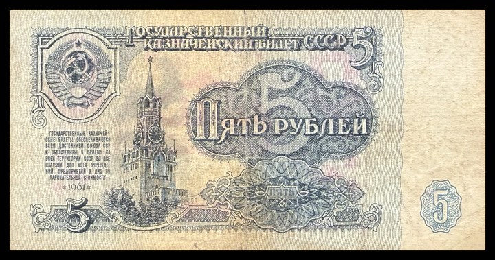 Soviet Union 5, specimen 499